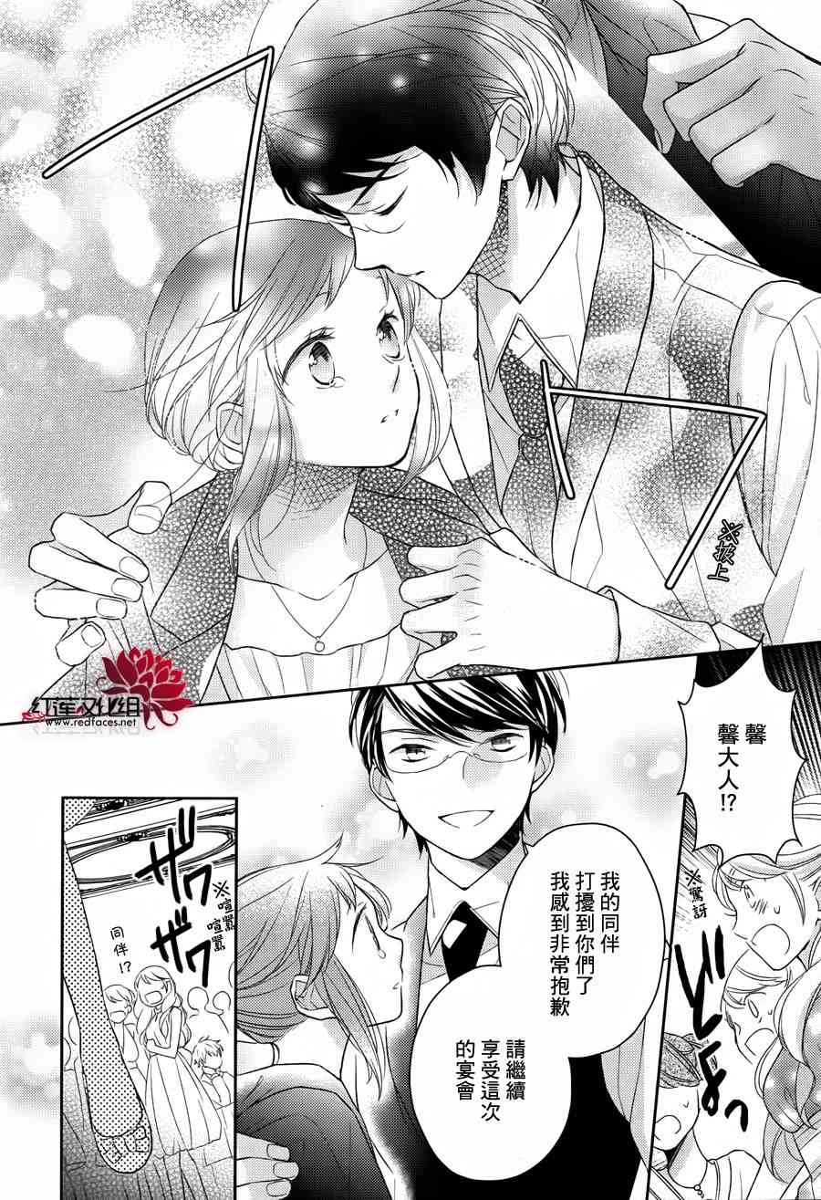 不完全父女关系 2话 第15页