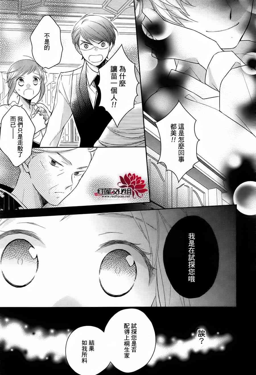 不完全父女关系 2话 第16页