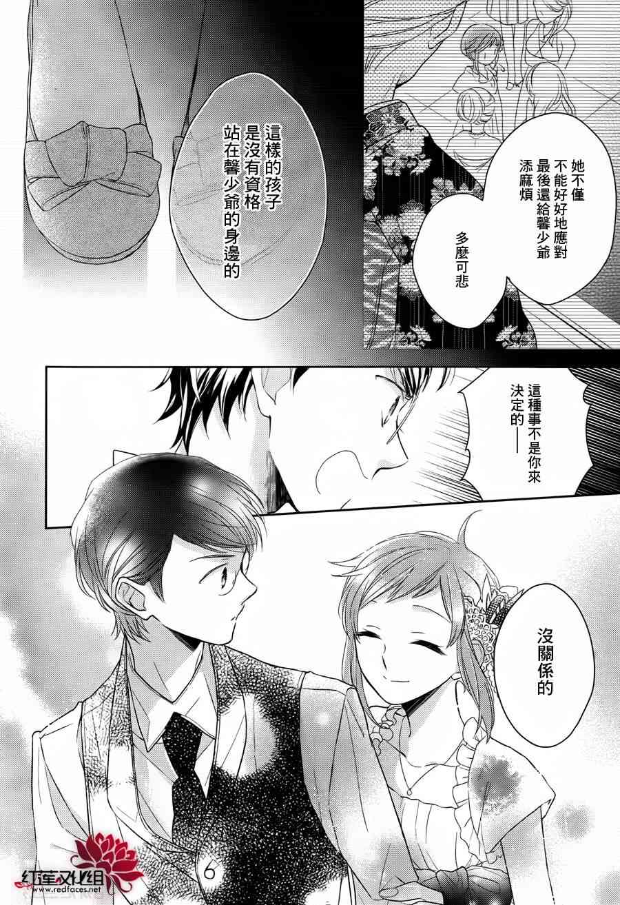 不完全父女关系 2话 第17页