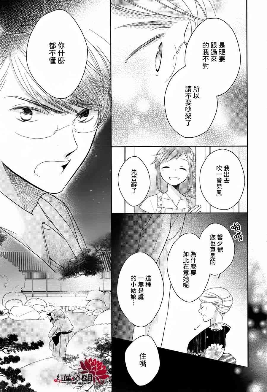 不完全父女关系 2话 第18页