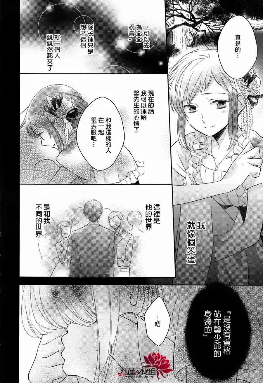 不完全父女关系 2话 第19页