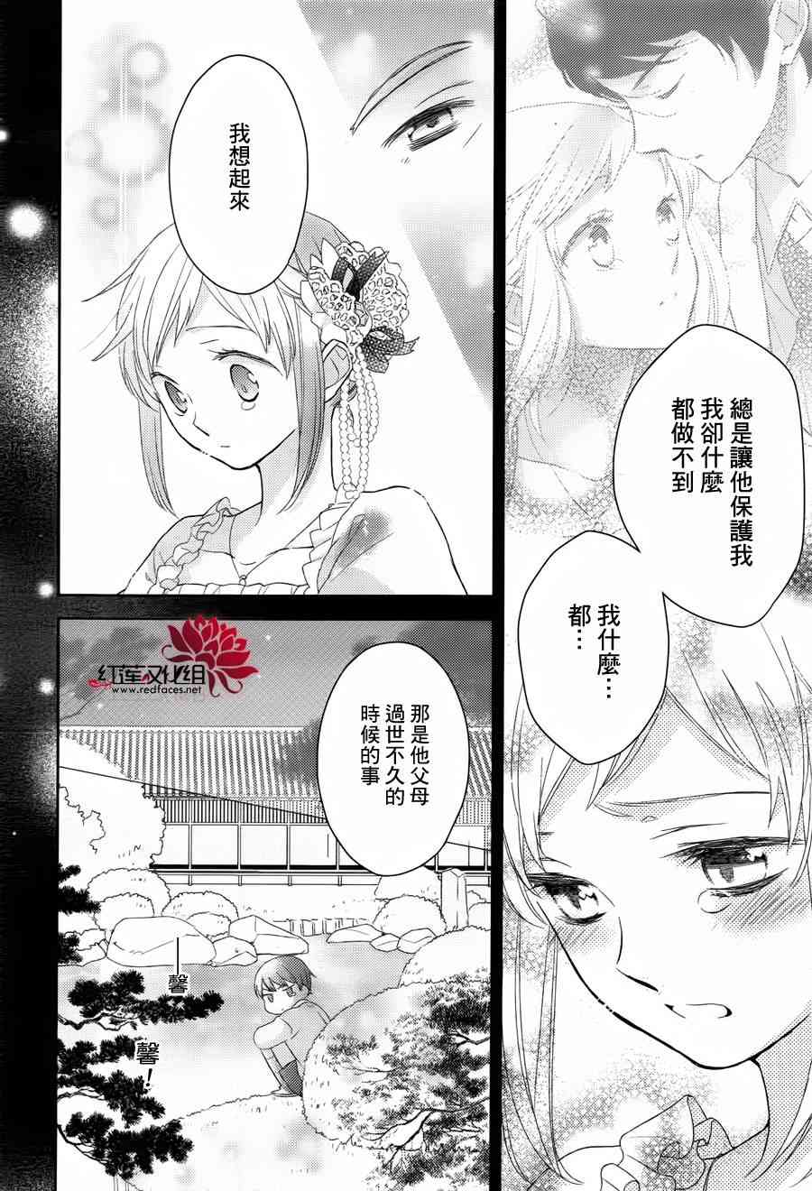 不完全父女关系 2话 第21页