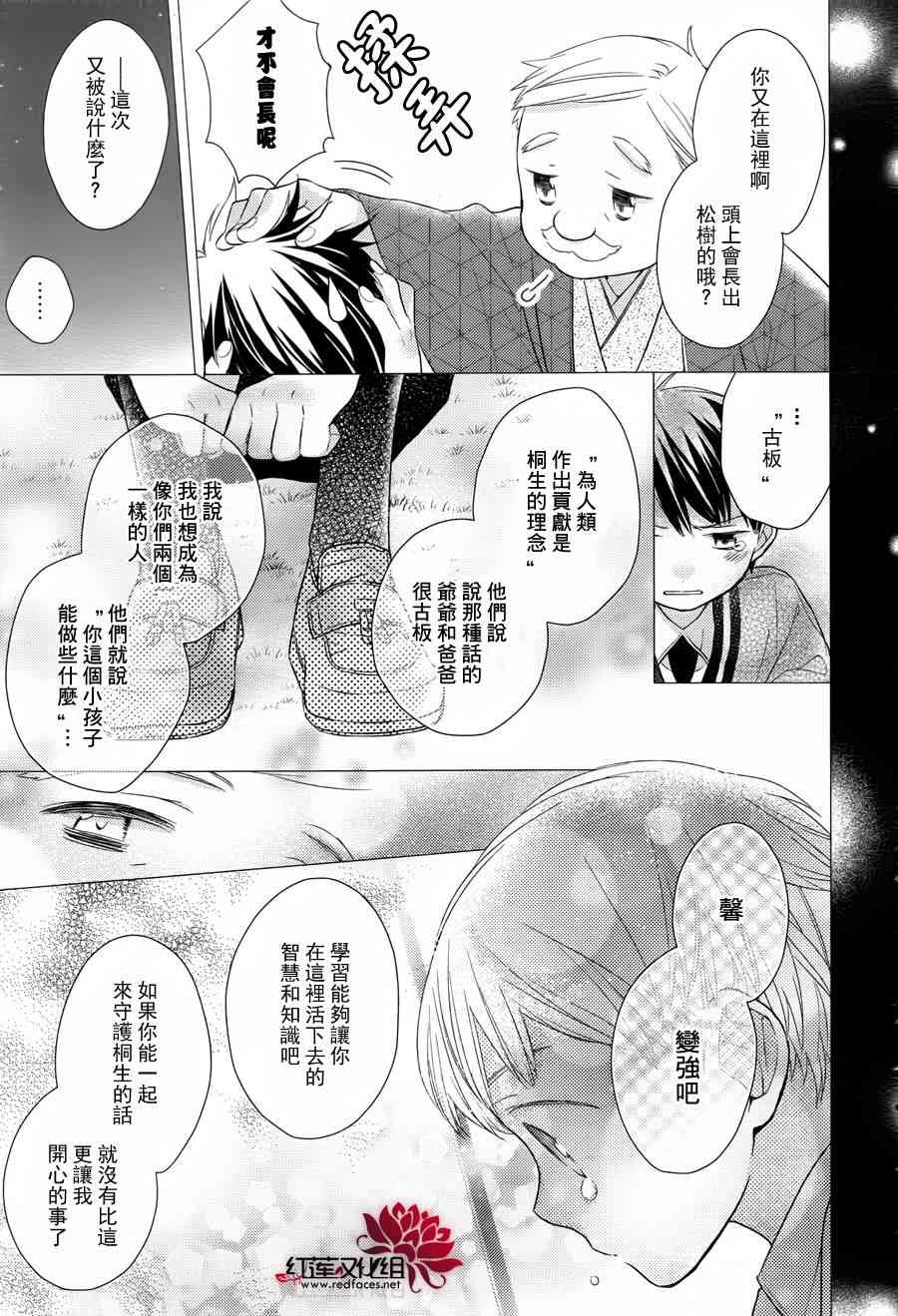 不完全父女关系 2话 第22页