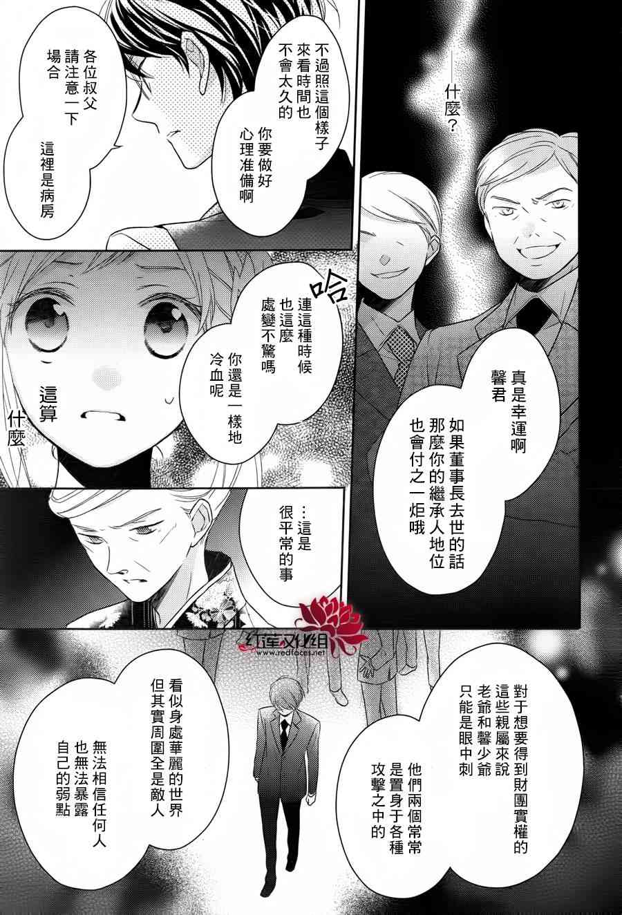 不完全父女关系 2话 第26页