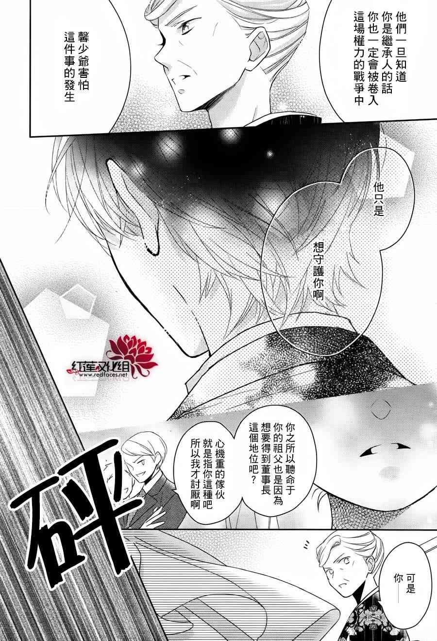 不完全父女关系 2话 第27页