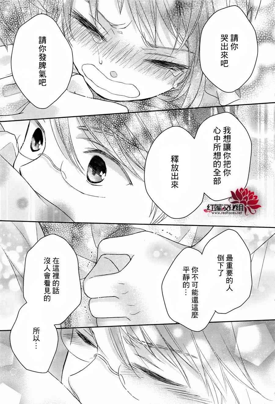 不完全父女关系 2话 第30页