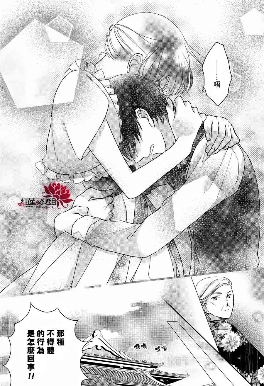 不完全父女关系 2话 第31页