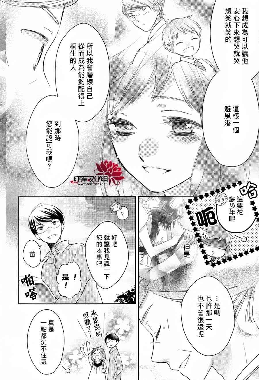 不完全父女关系 2话 第33页