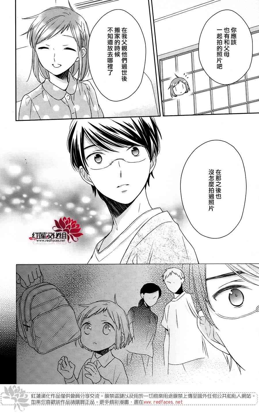 不完全父女关系 番外篇02 第4页