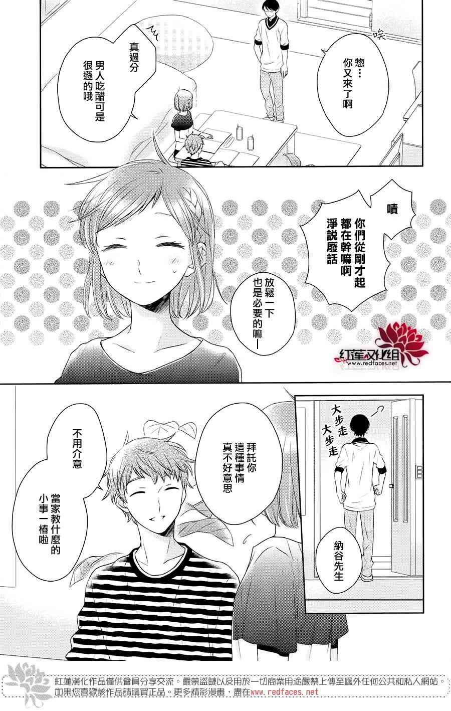 不完全父女关系 21话 第2页