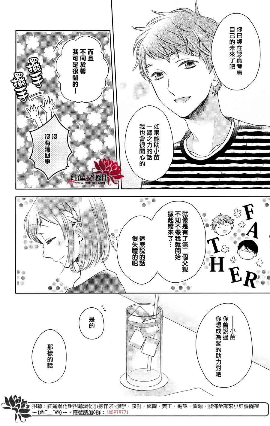 不完全父女关系 21话 第3页