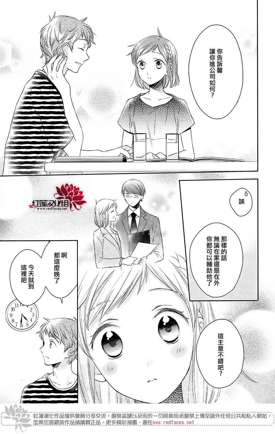 不完全父女关系 21话 第4页