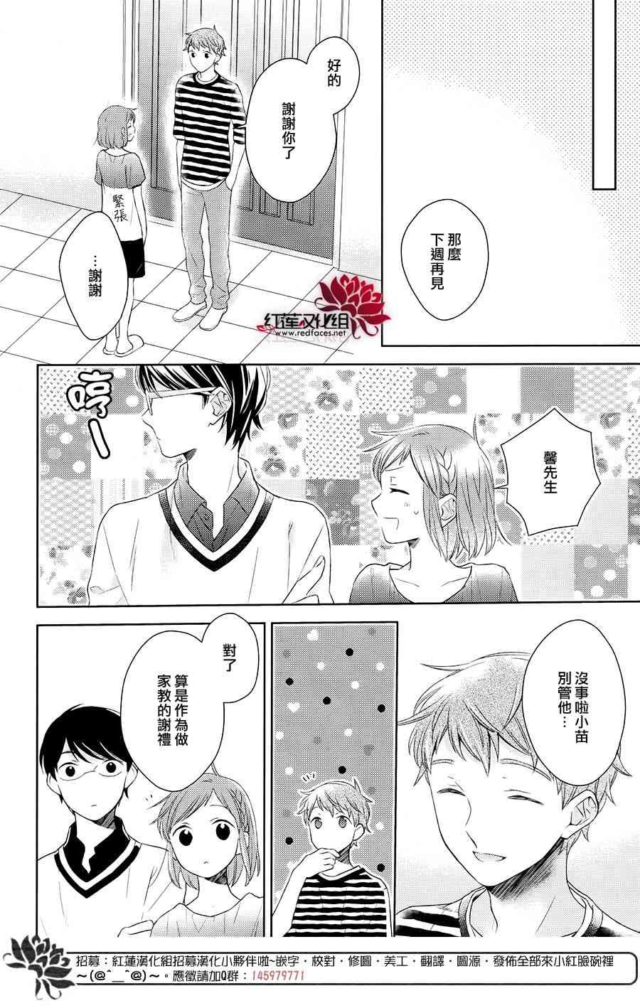 不完全父女关系 21话 第5页