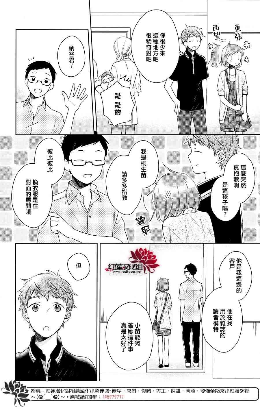 不完全父女关系 21话 第7页