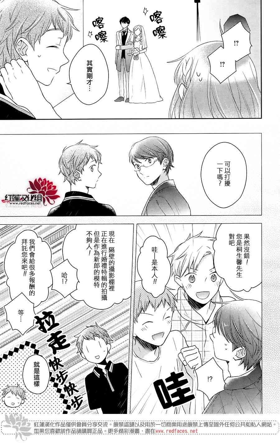 不完全父女关系 21话 第16页