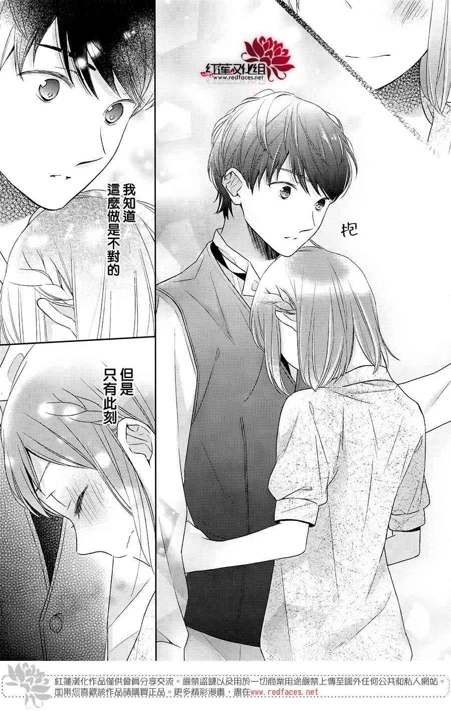 不完全父女关系 21话 第24页