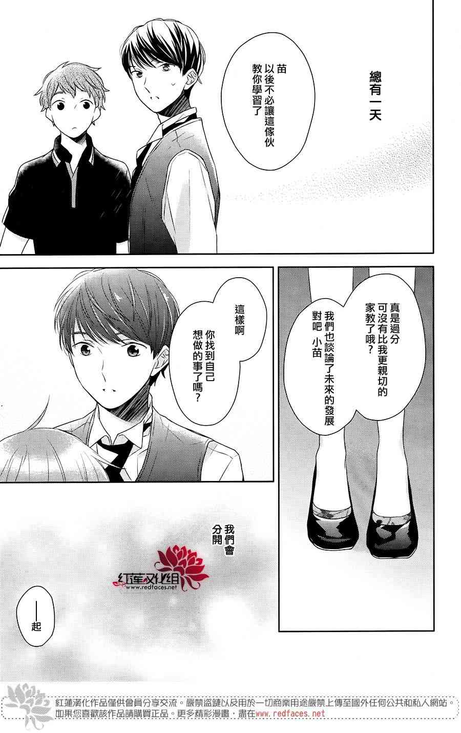 不完全父女关系 21话 第28页