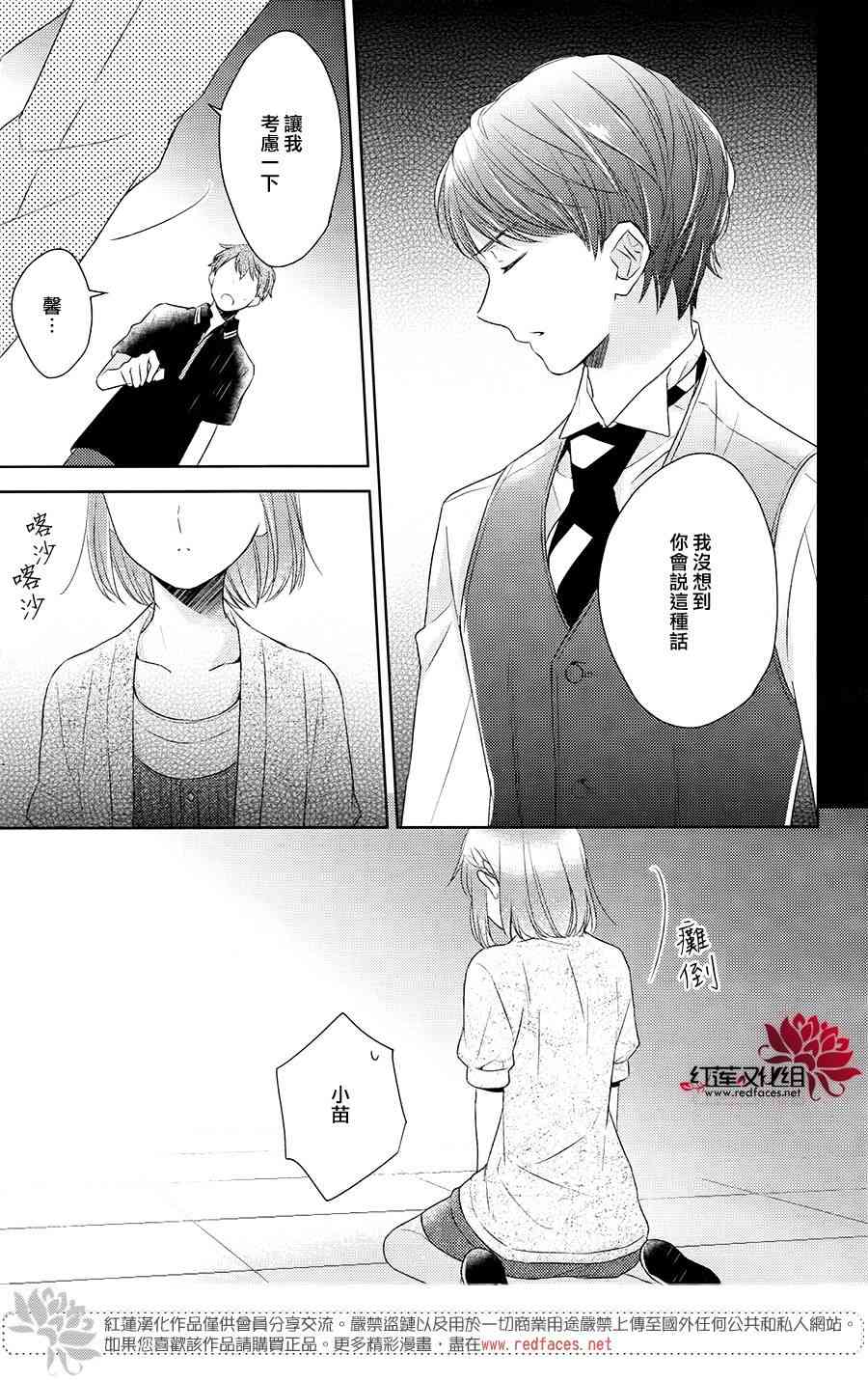 不完全父女关系 21话 第30页