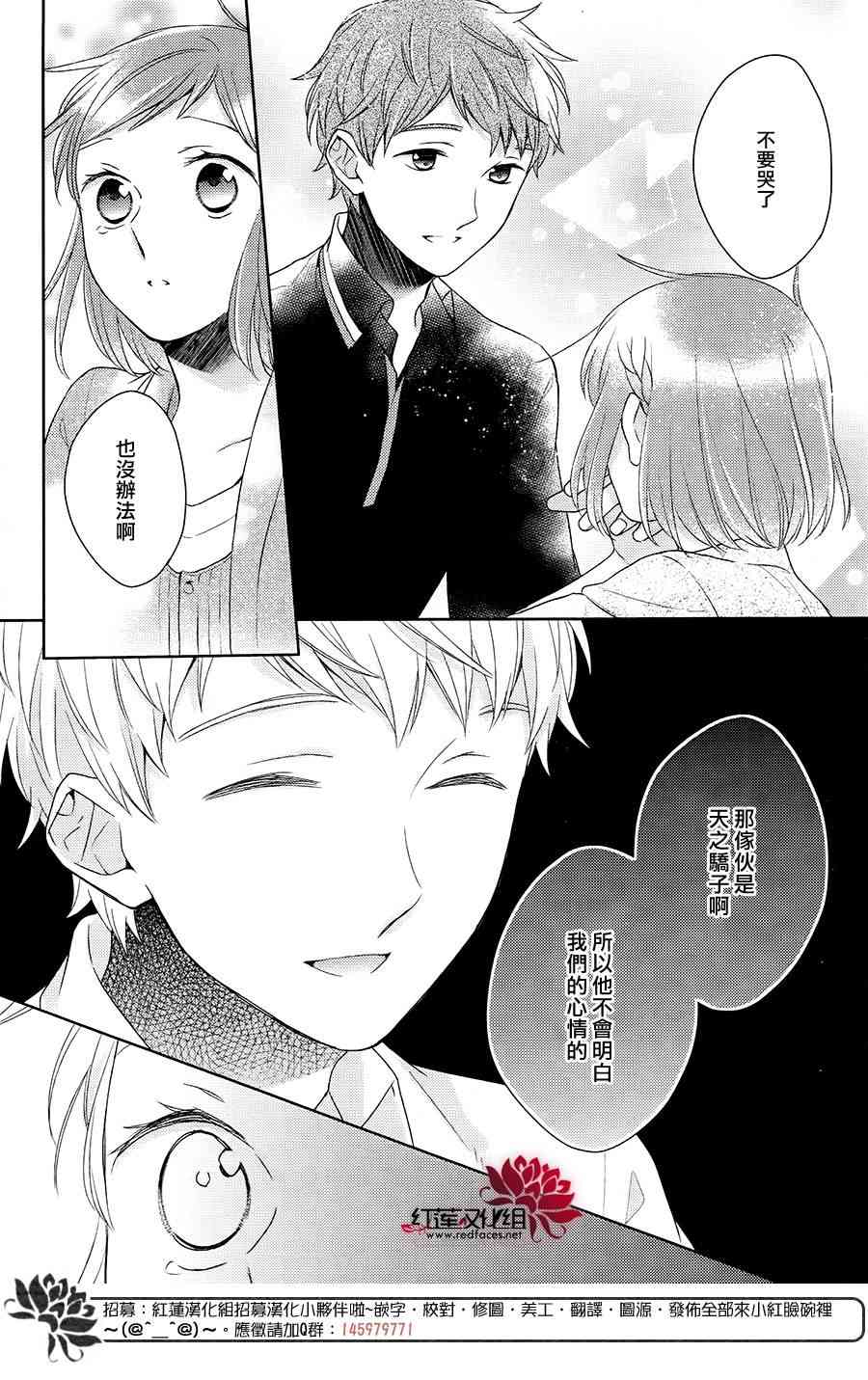 不完全父女关系 21话 第33页