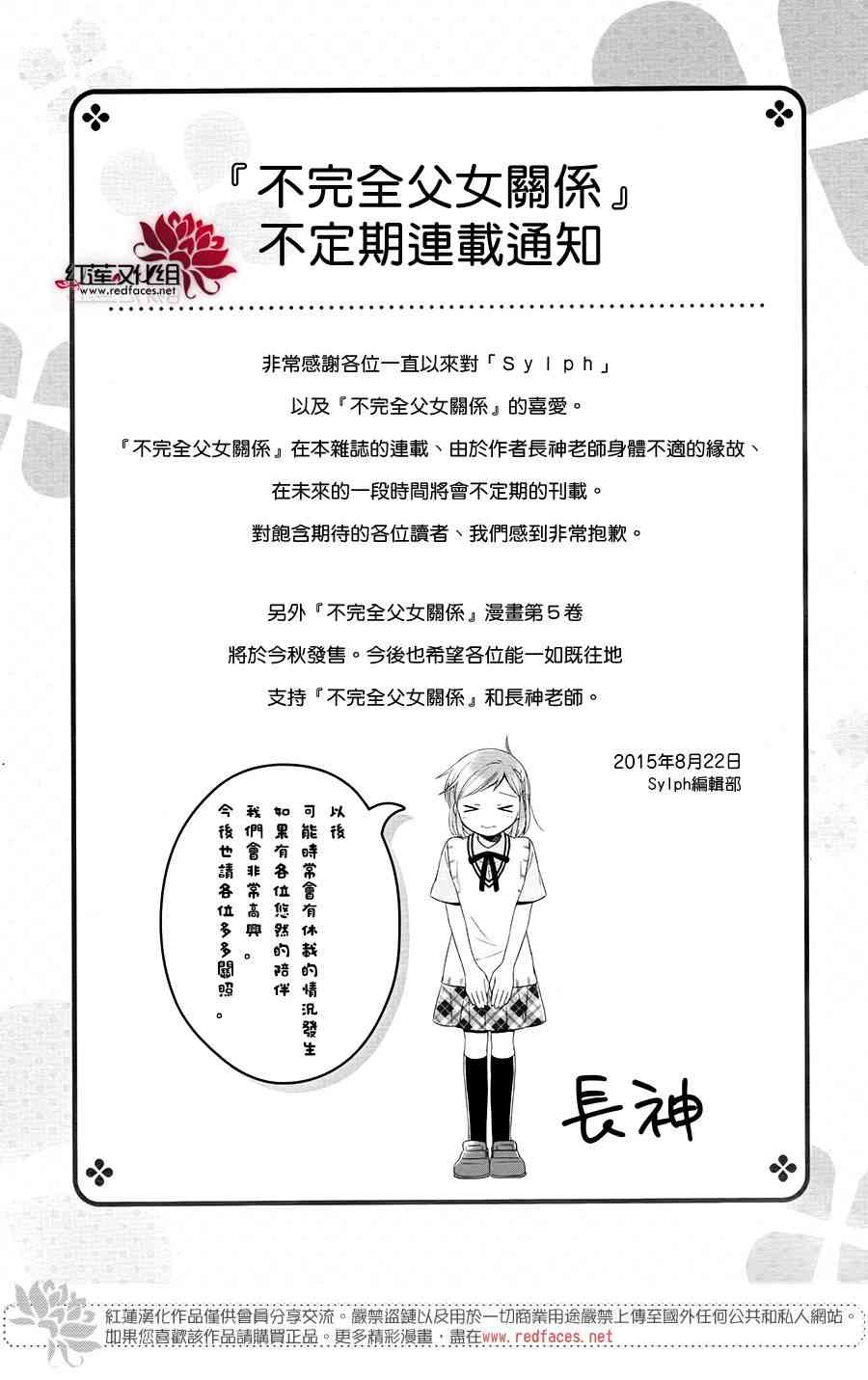 不完全父女关系 21话 第36页