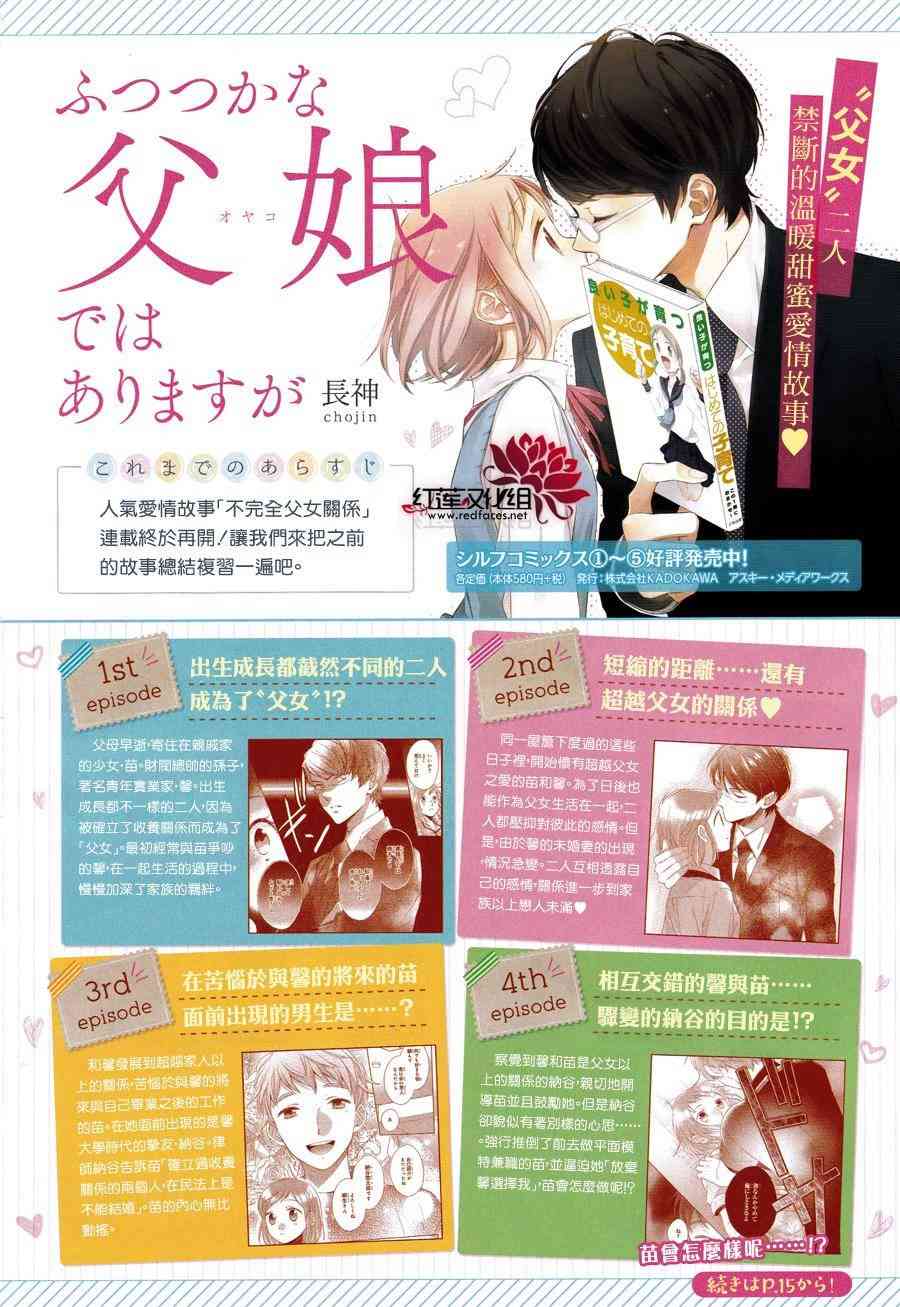 不完全父女关系 22话 第2页