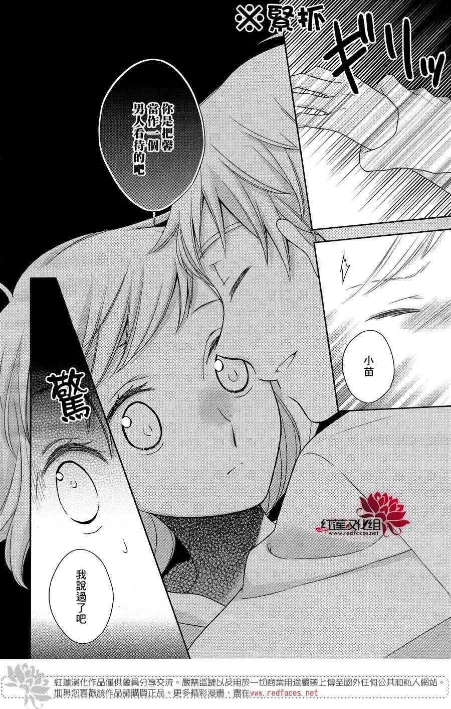 不完全父女关系 22话 第4页