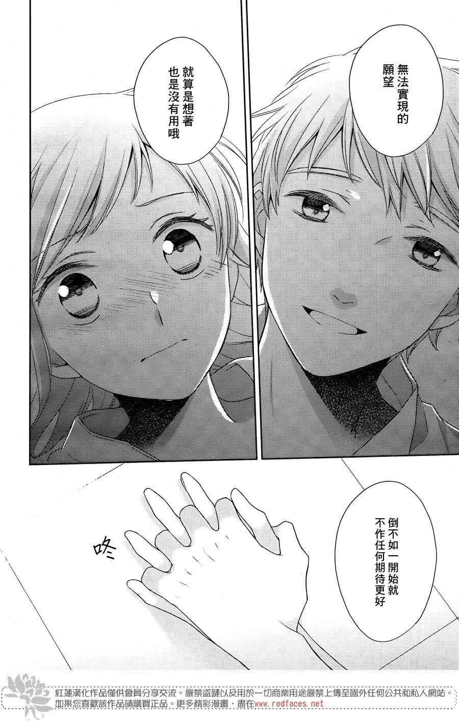 不完全父女关系 22话 第6页