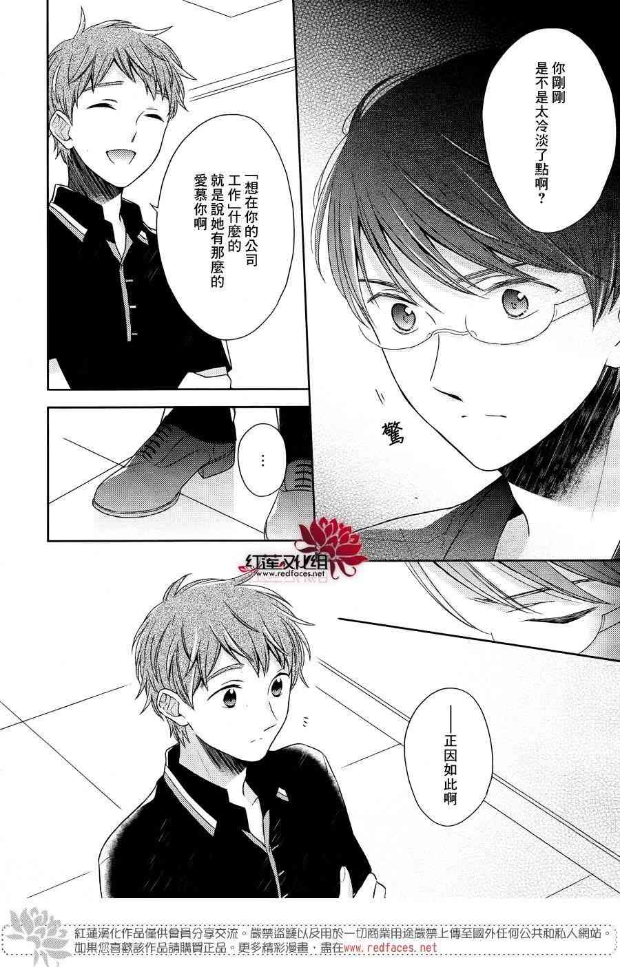 不完全父女关系 22话 第16页