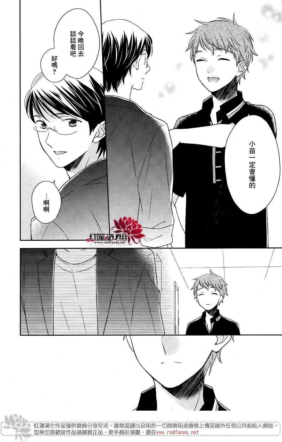 不完全父女关系 22话 第20页