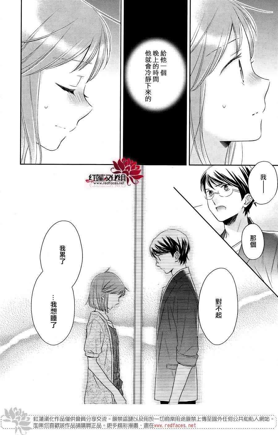 不完全父女关系 22话 第24页