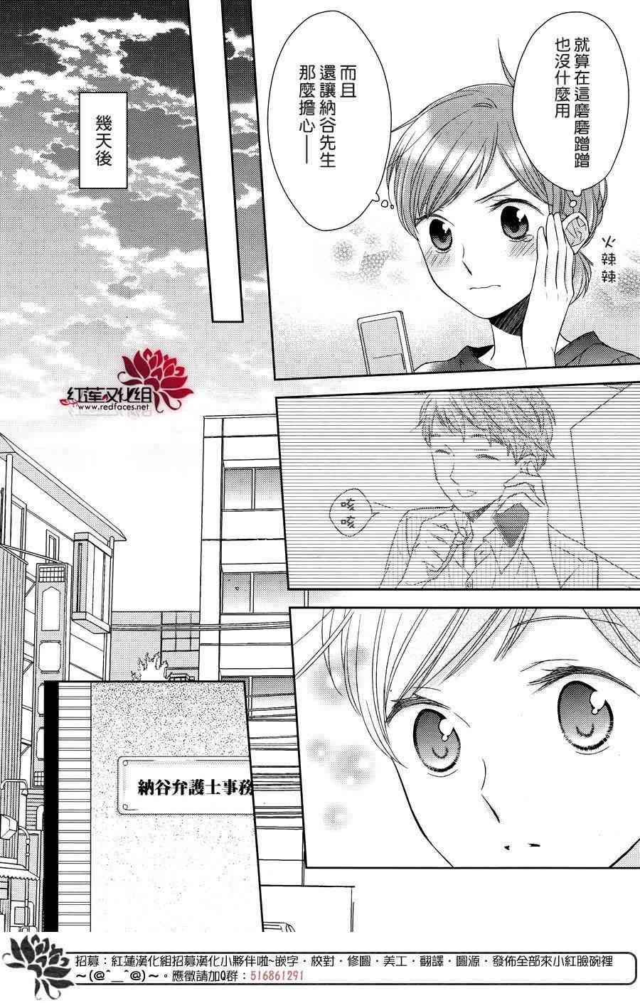 不完全父女关系 23话 第7页