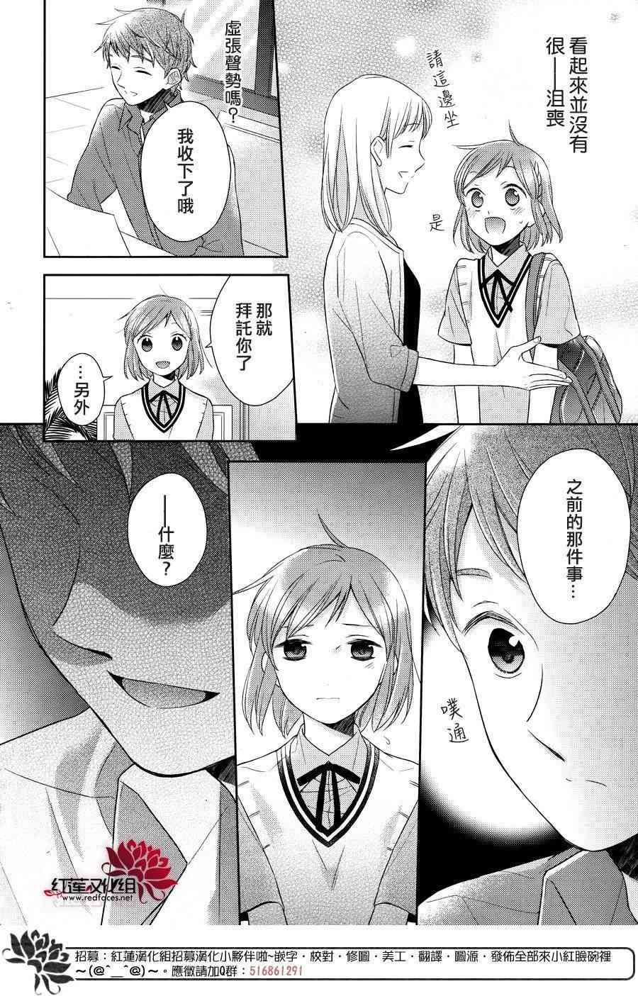 不完全父女关系 23话 第9页