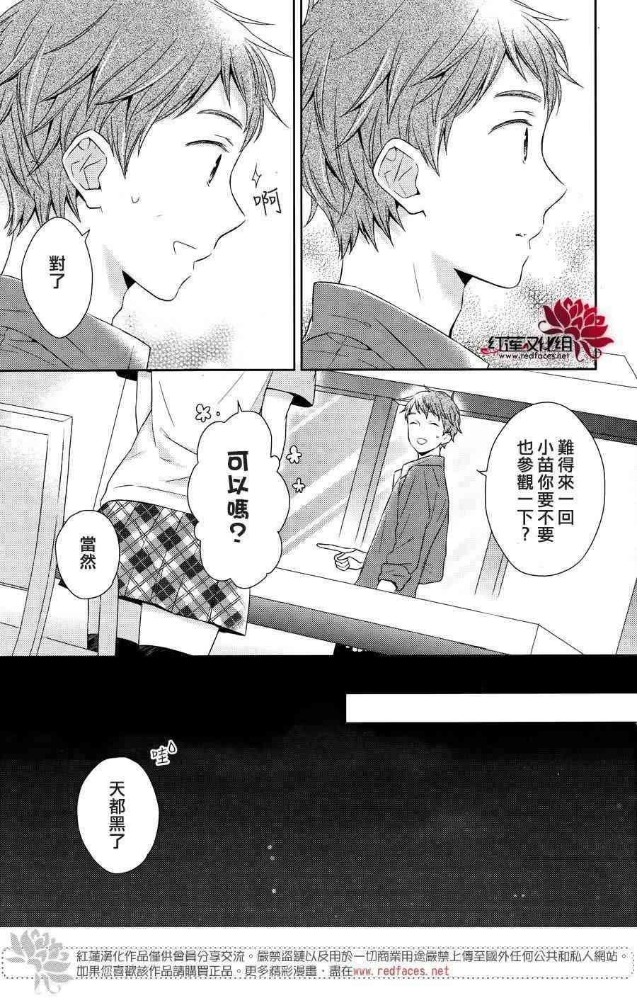 不完全父女关系 23话 第12页