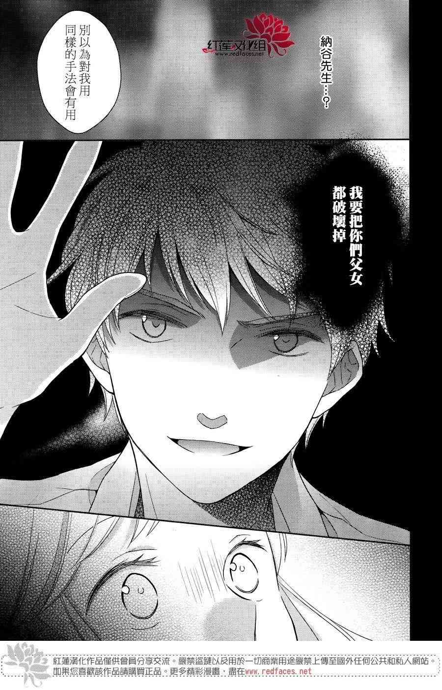 不完全父女关系 23话 第26页