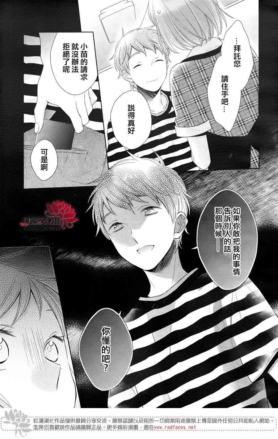 不完全父女关系 24话 第10页