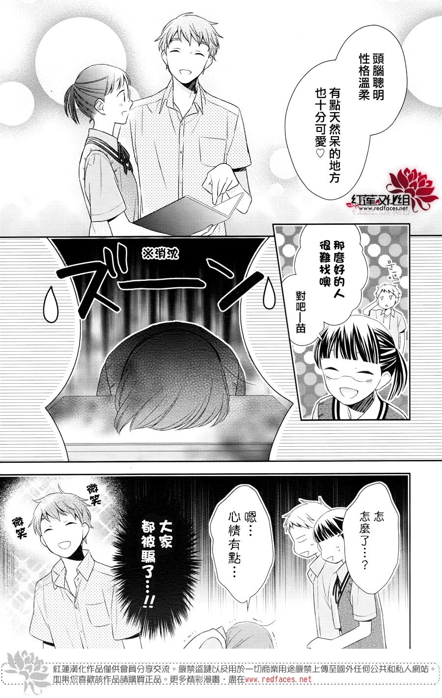 不完全父女关系 24话 第12页