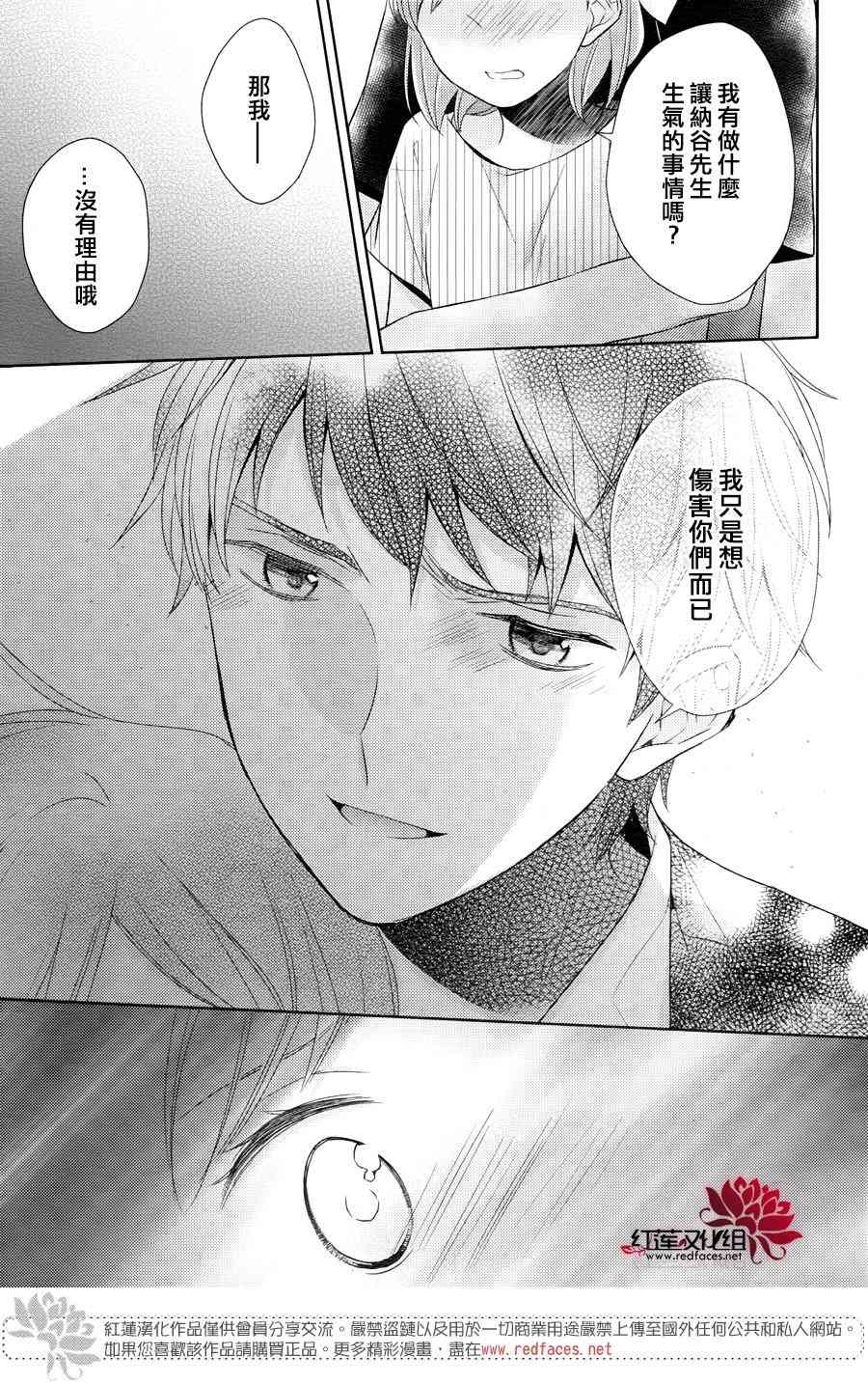 不完全父女关系 24话 第24页