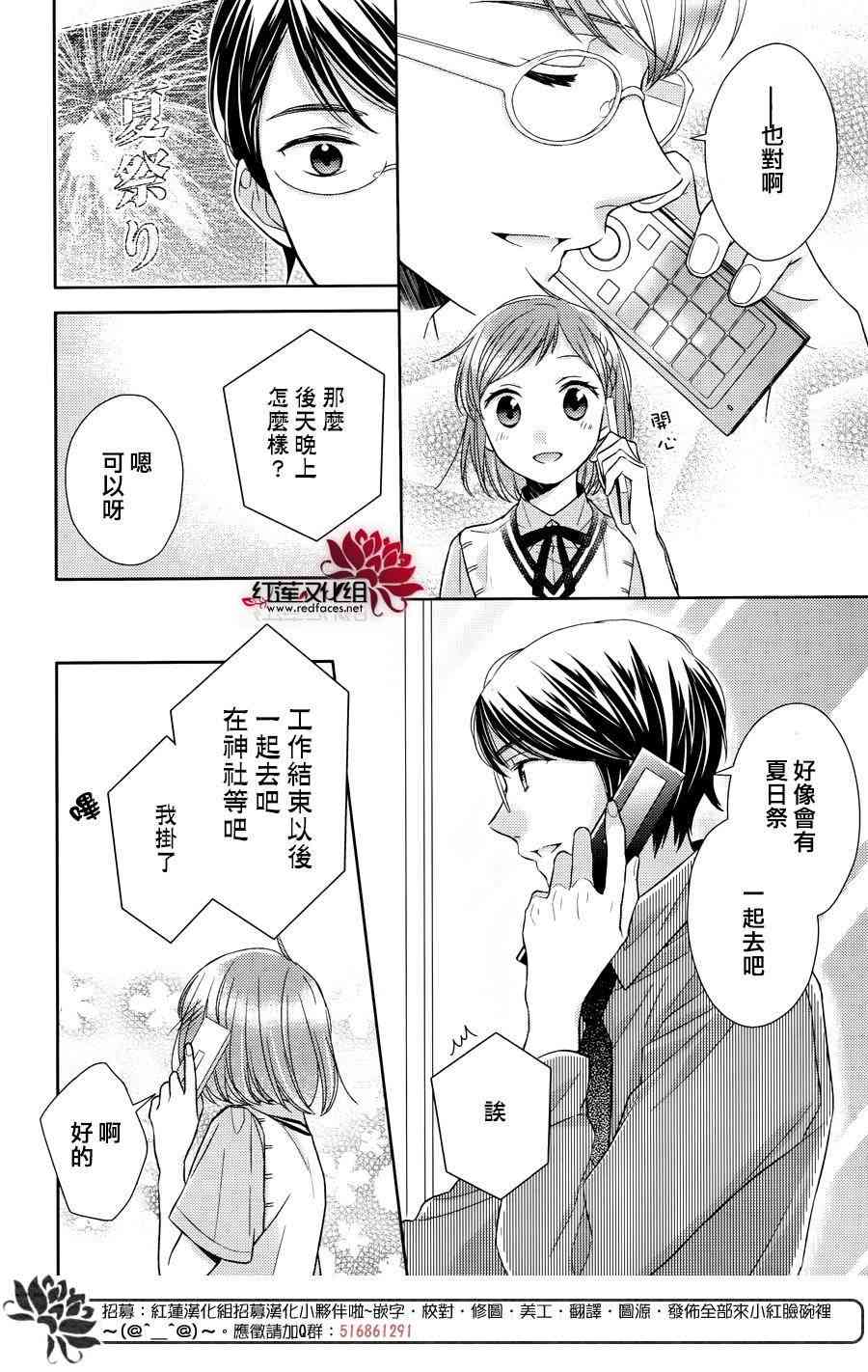 不完全父女关系 25话 第5页