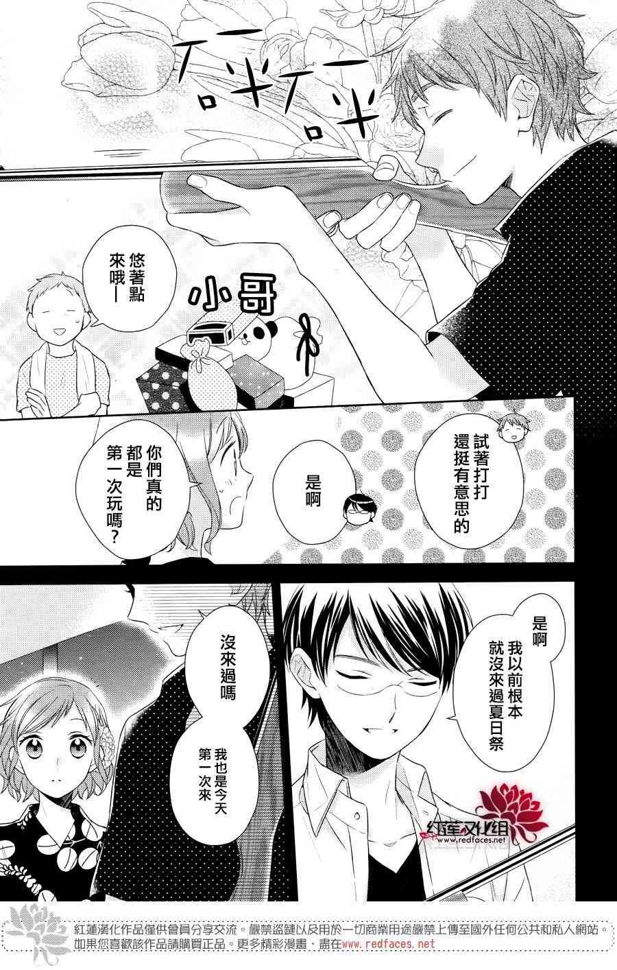 不完全父女关系 25话 第12页