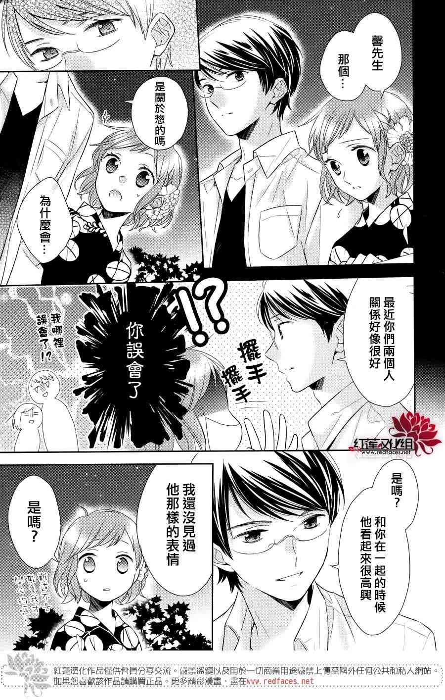 不完全父女关系 25话 第16页