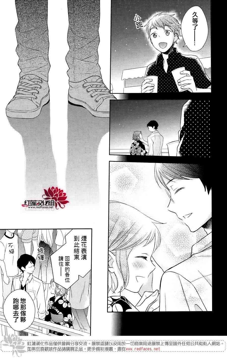 不完全父女关系 25话 第20页