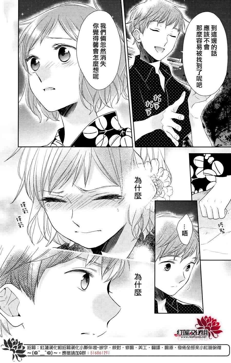 不完全父女关系 25话 第23页