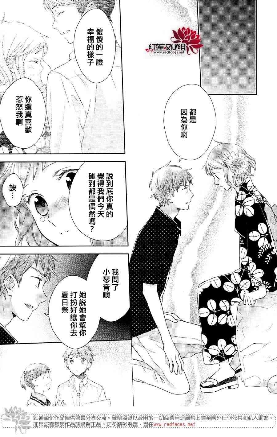 不完全父女关系 25话 第24页