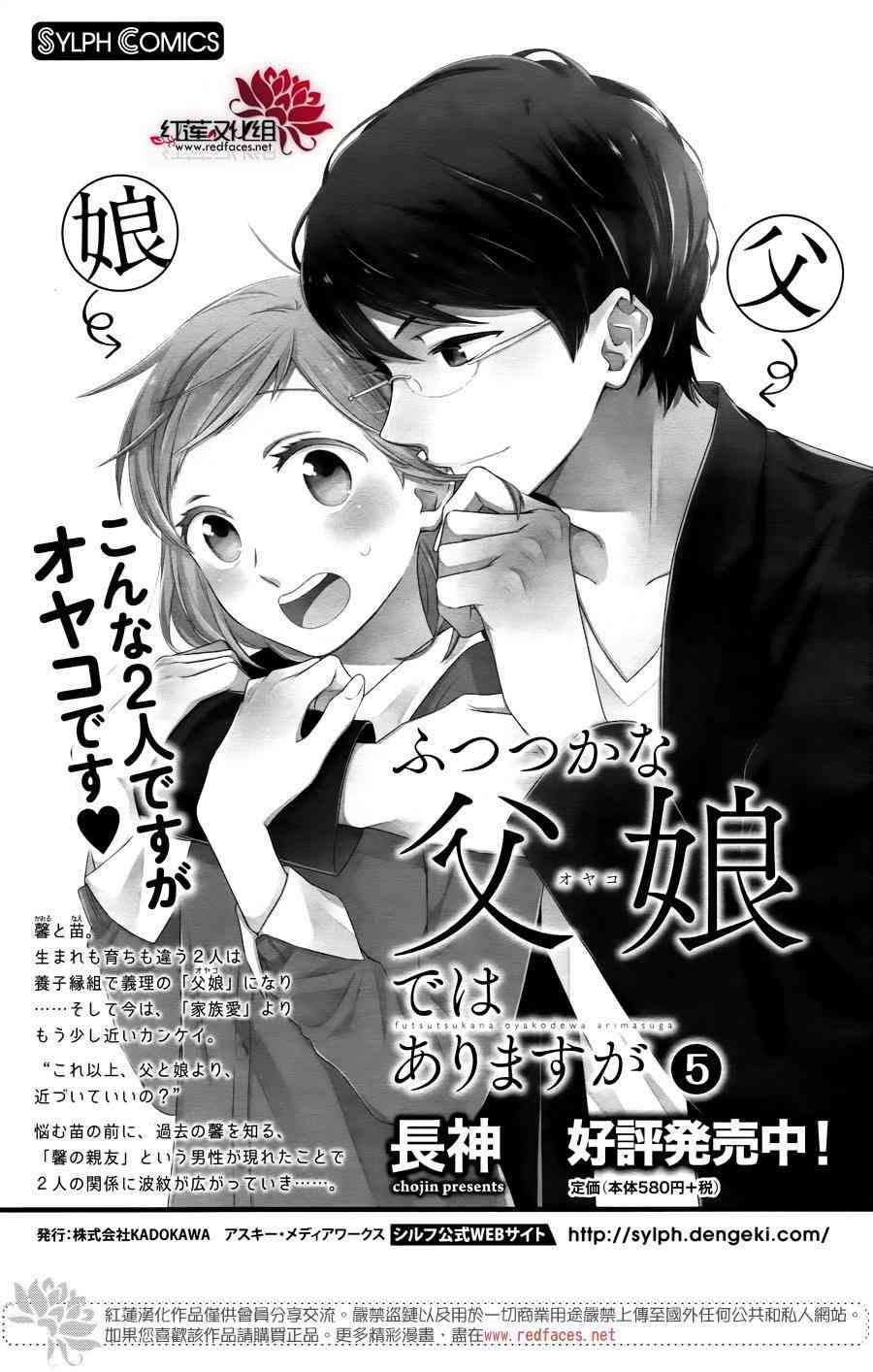 不完全父女关系 25话 第28页