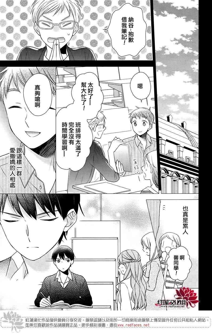 不完全父女关系 26话 第15页