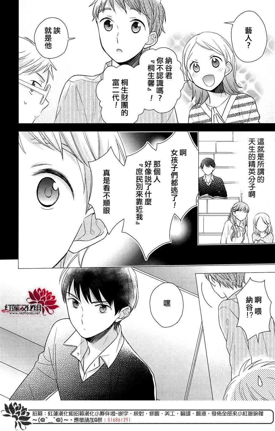 不完全父女关系 26话 第16页