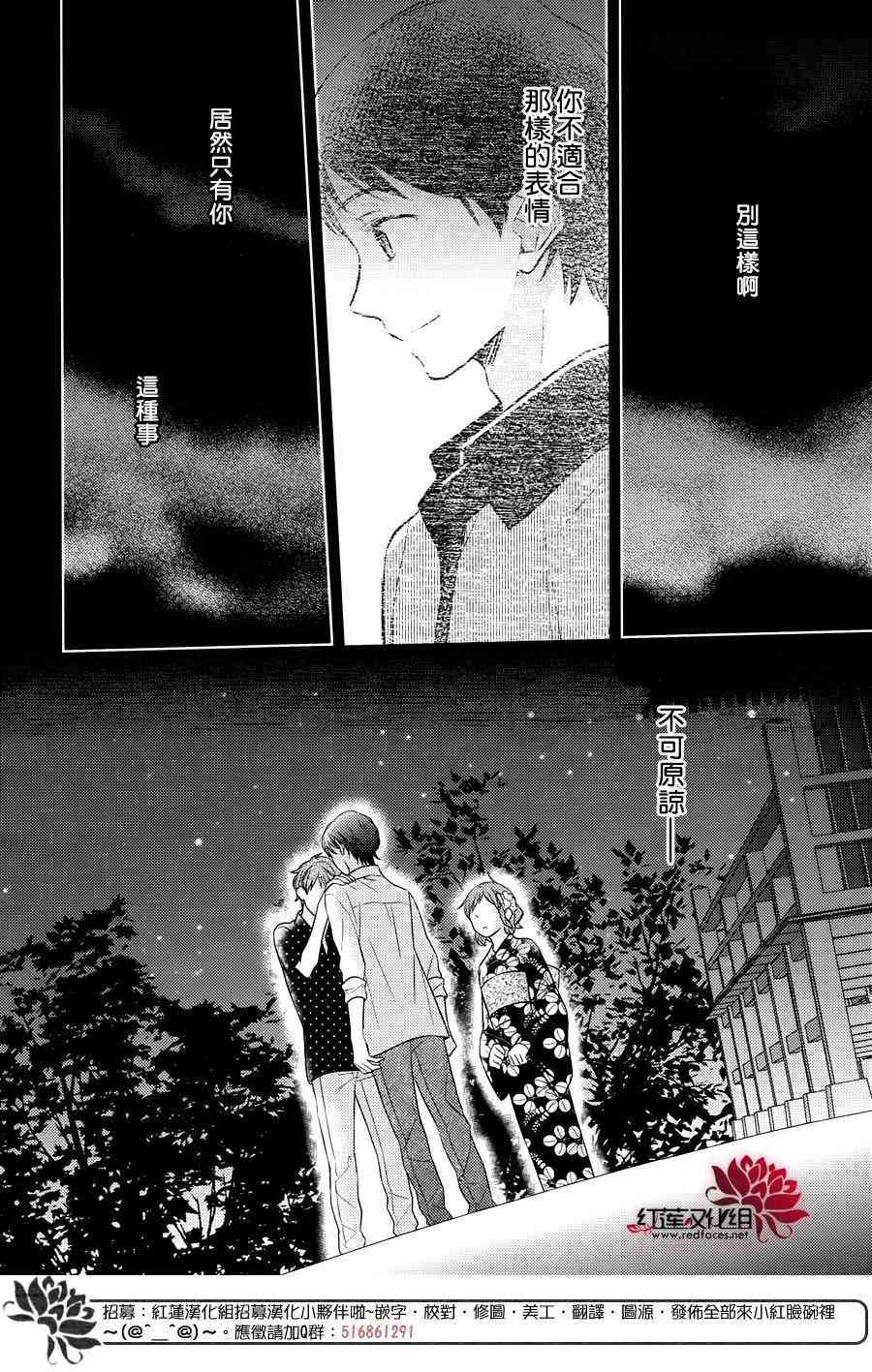 不完全父女关系 26话 第24页