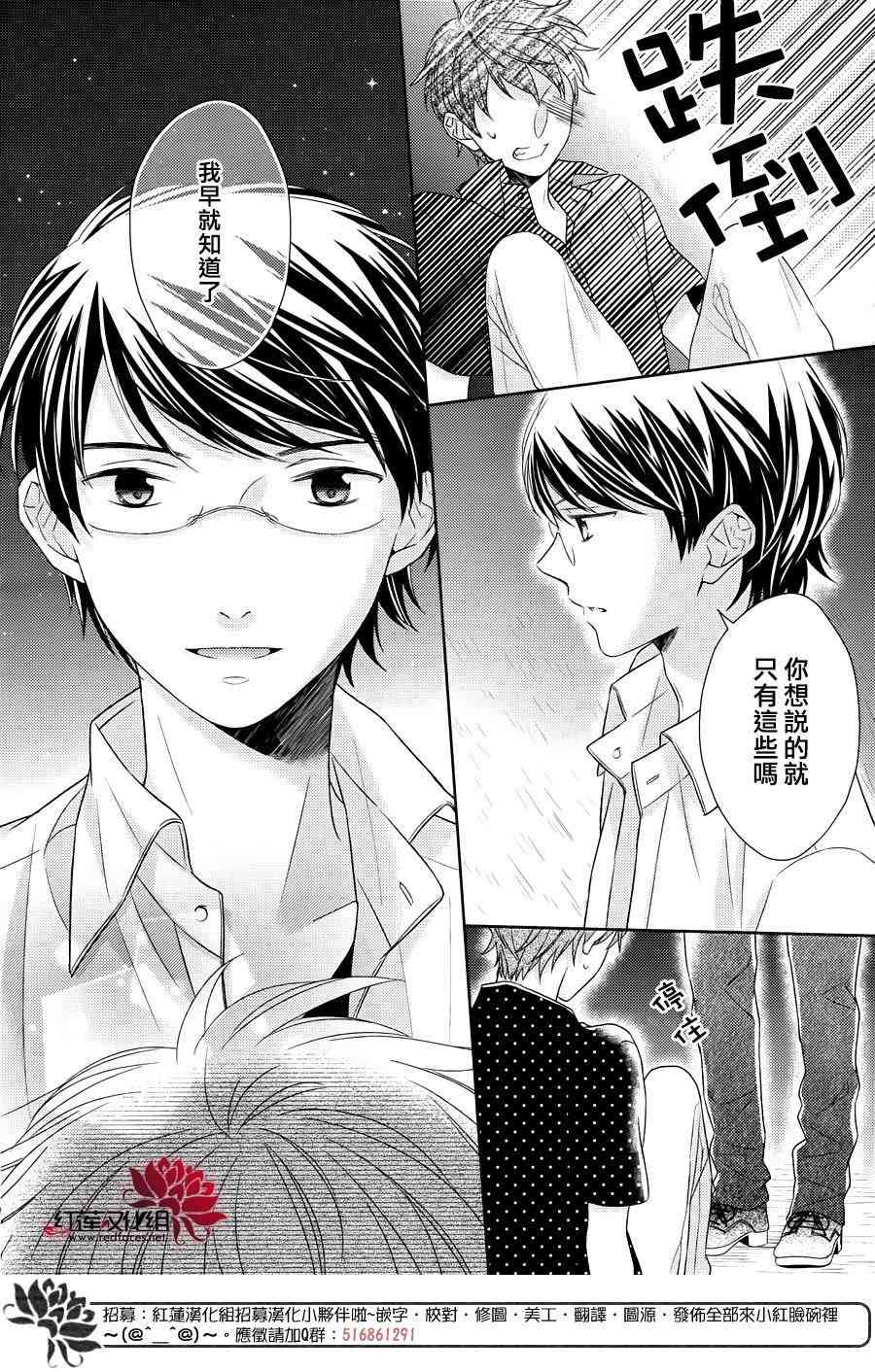 不完全父女关系 26话 第26页