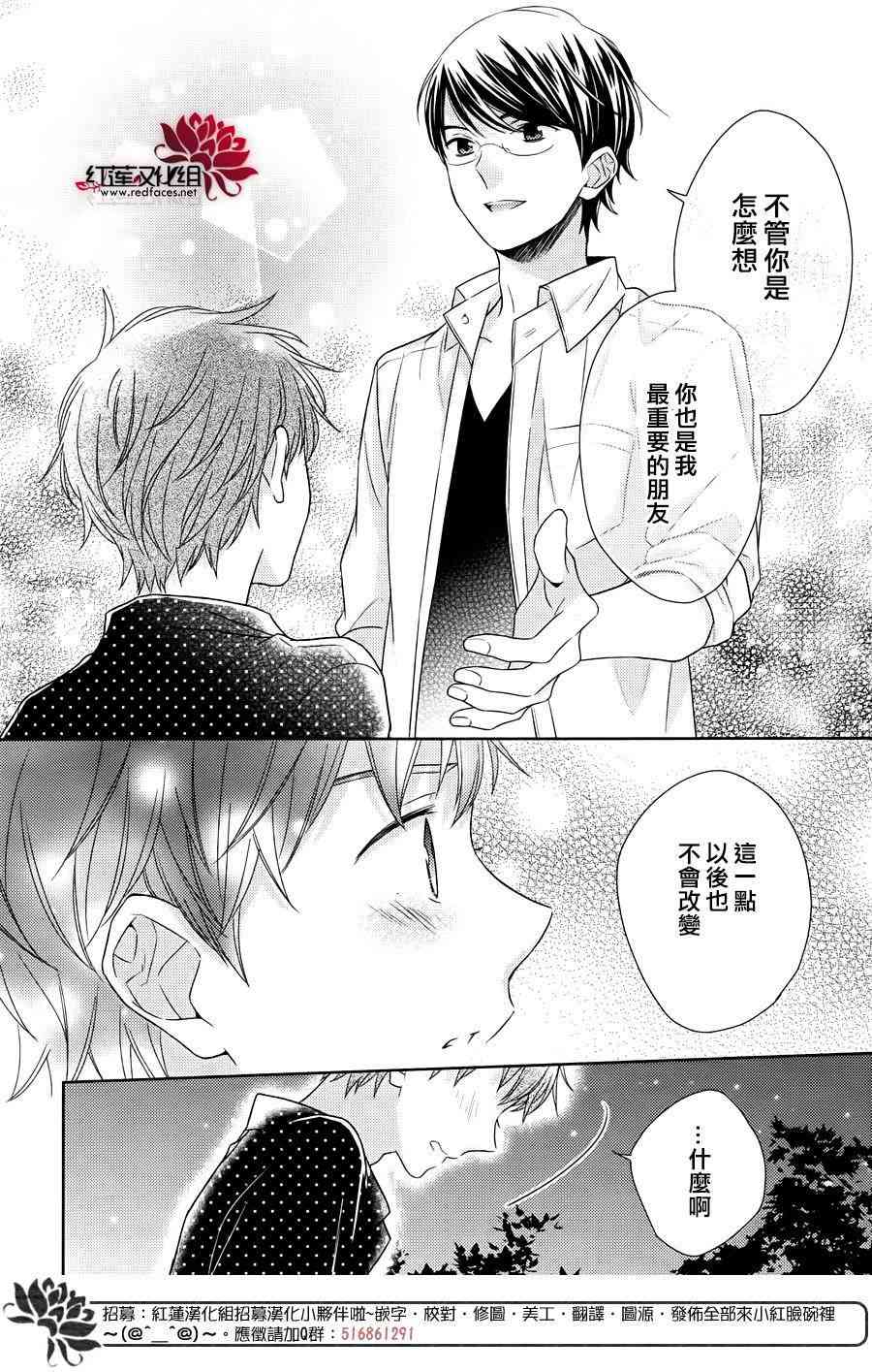 不完全父女关系 26话 第28页