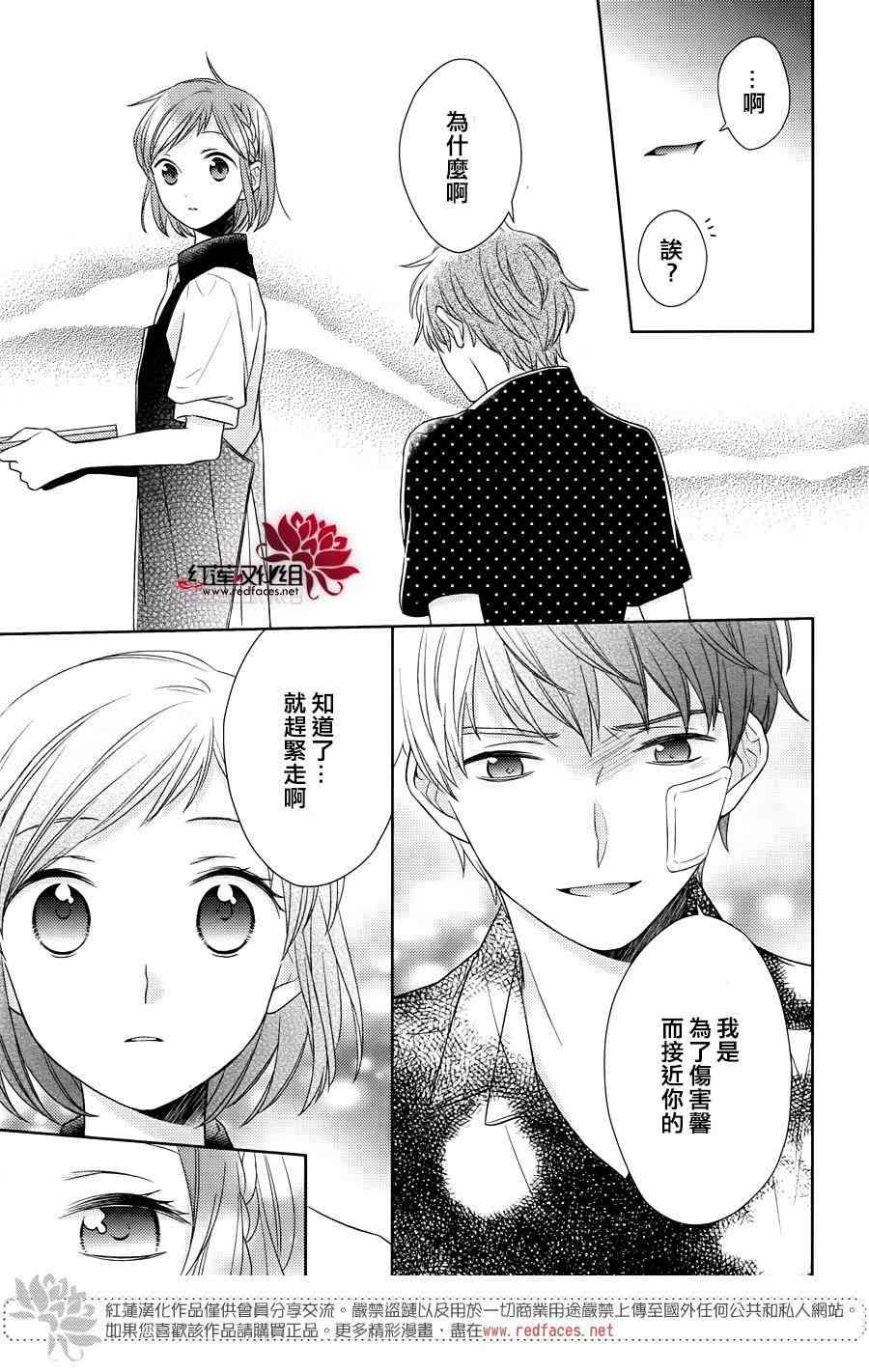 不完全父女关系 26话 第31页